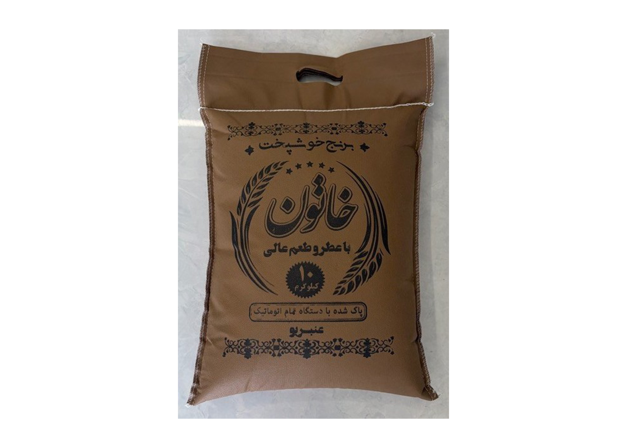 برنج عنبربو خاتون
