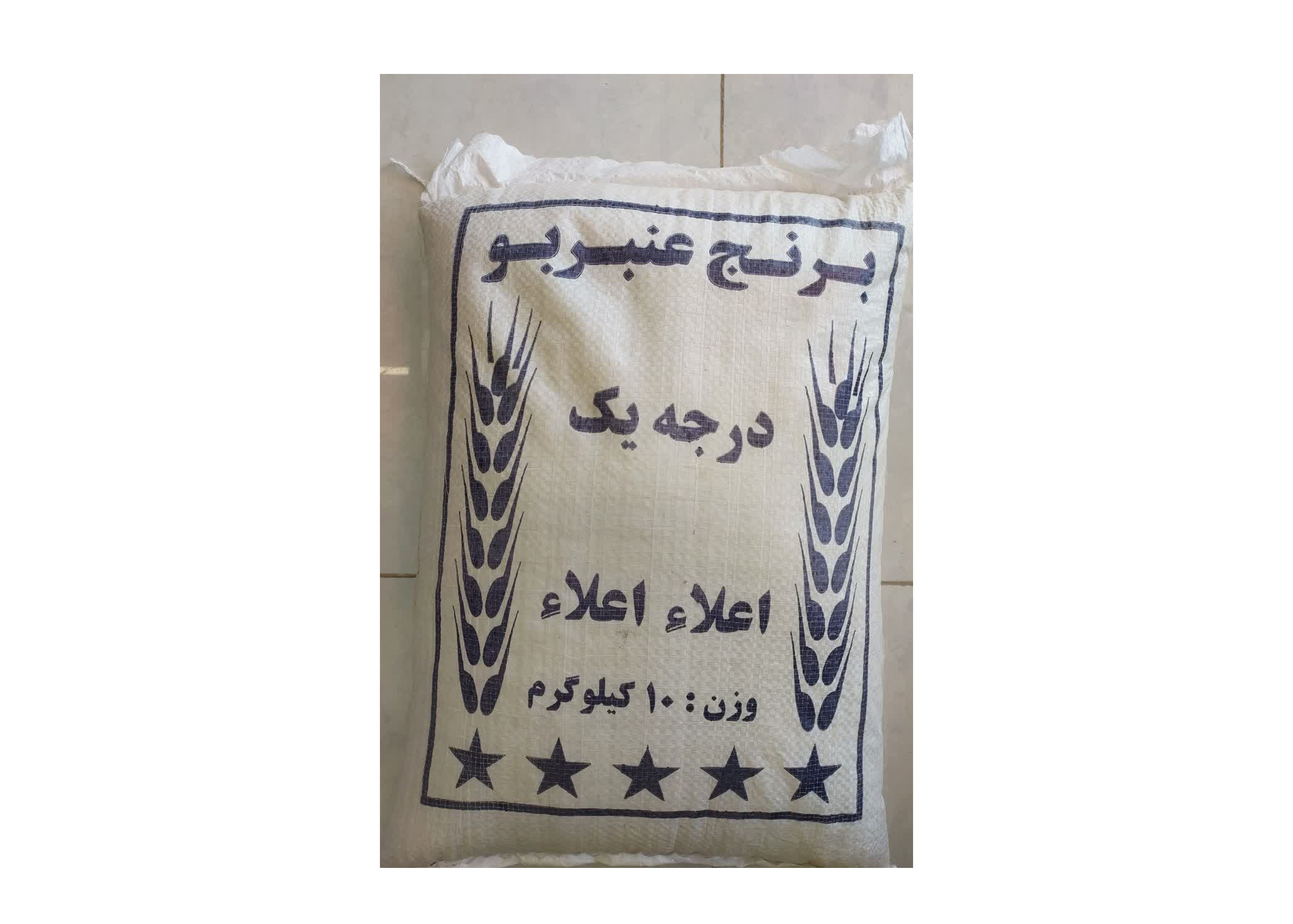 برنج عنبربو درجه ۲