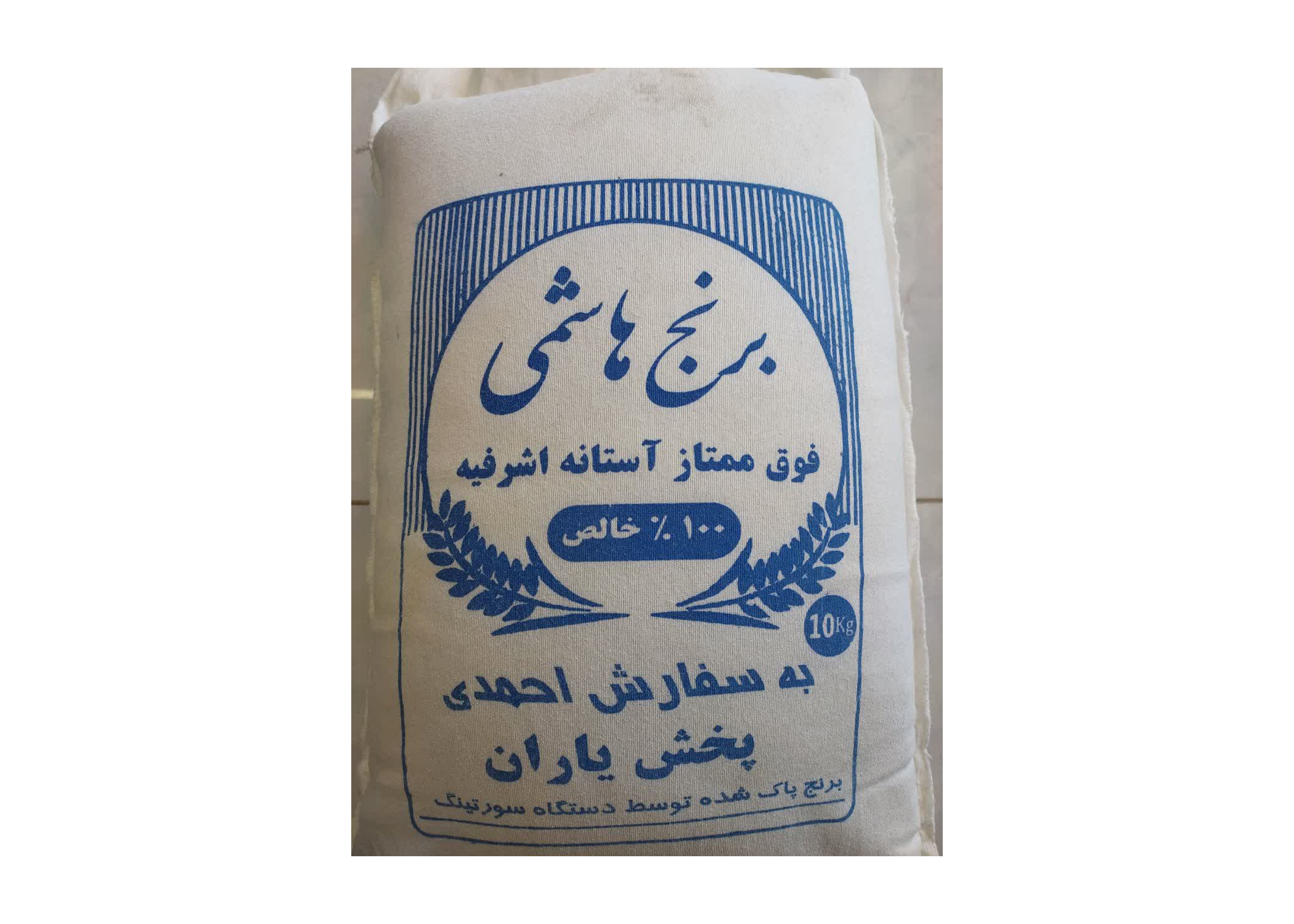 برنج هاشمی آستانه