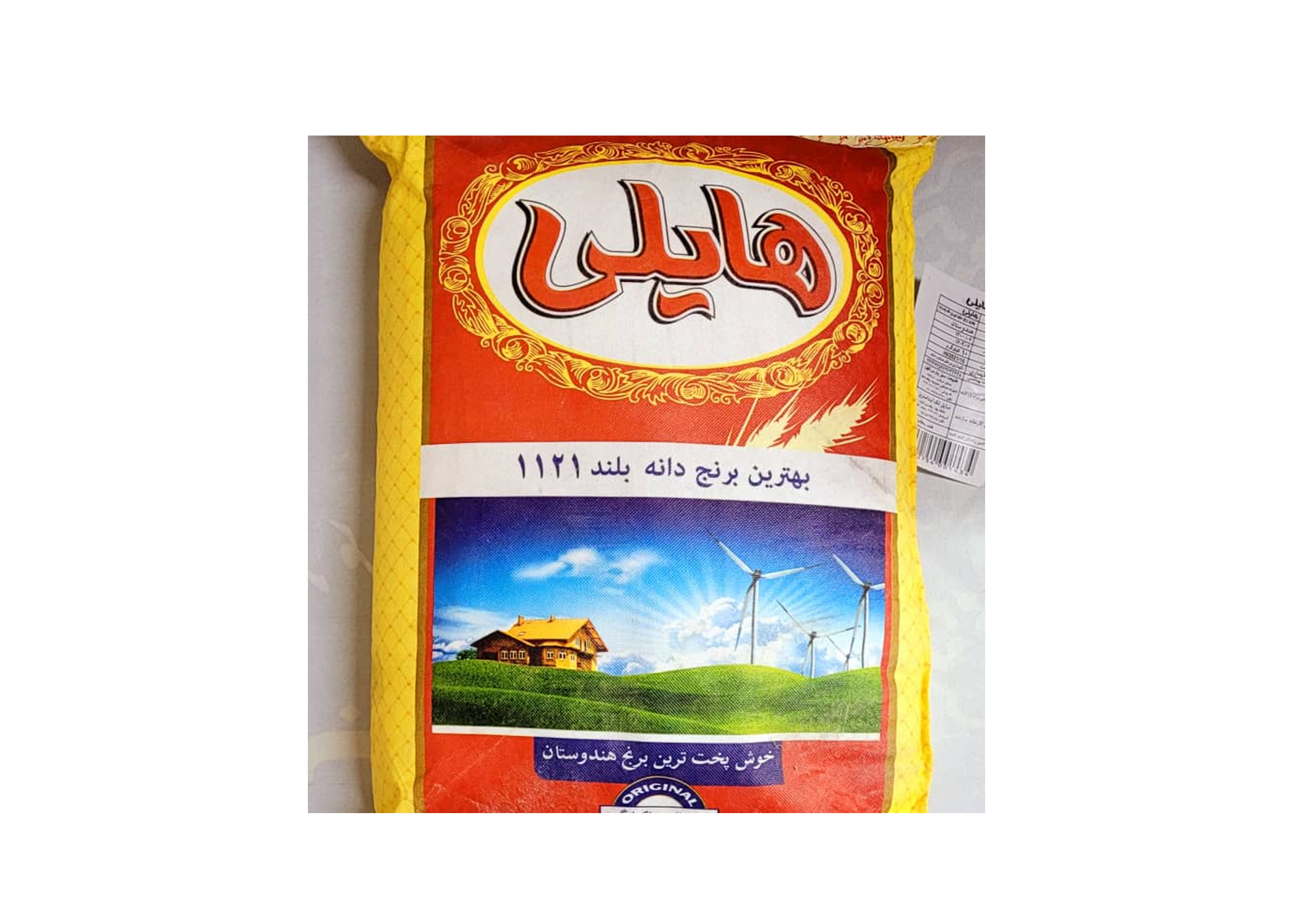 برنج هایلی