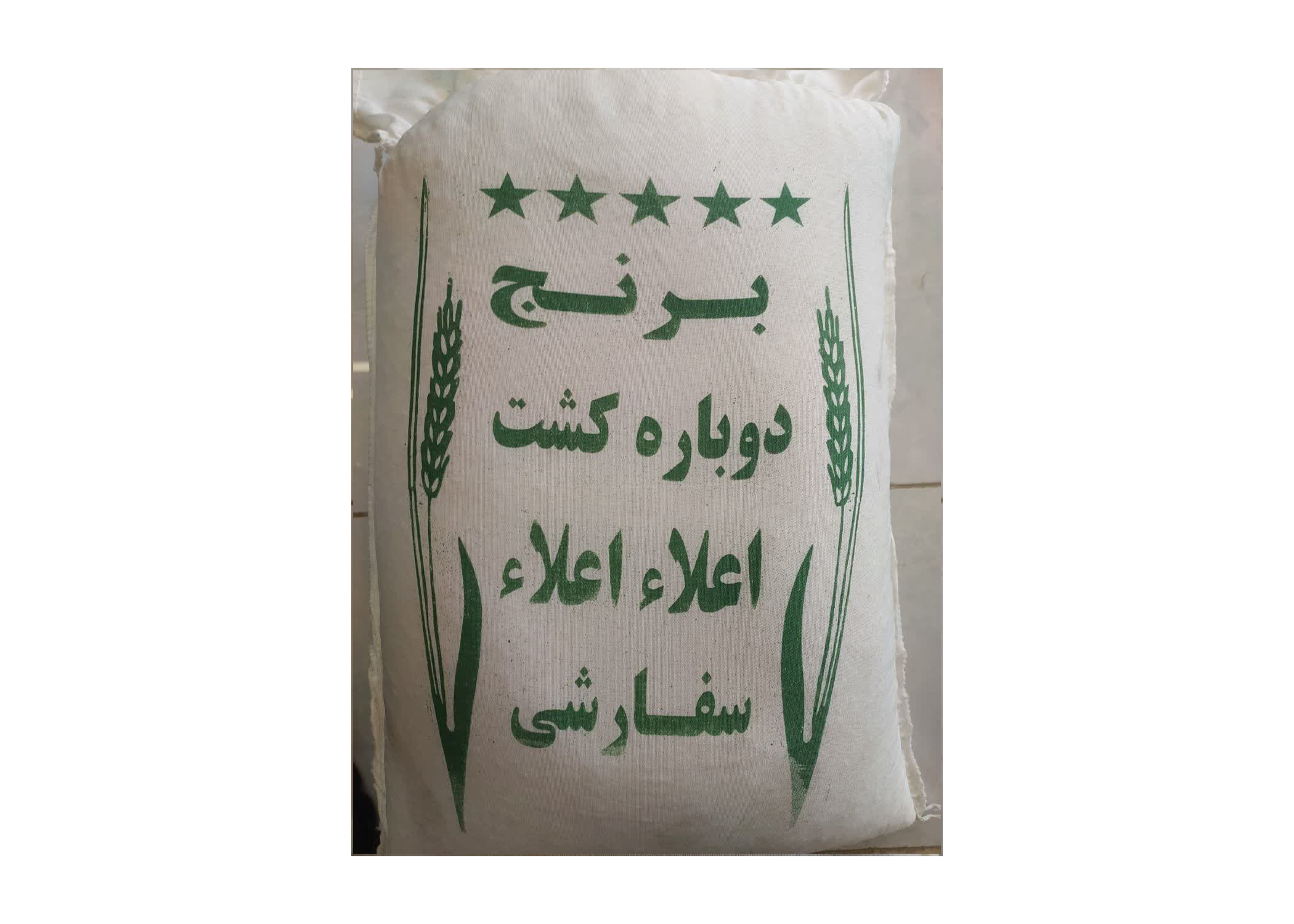 برنج کشت دوم
