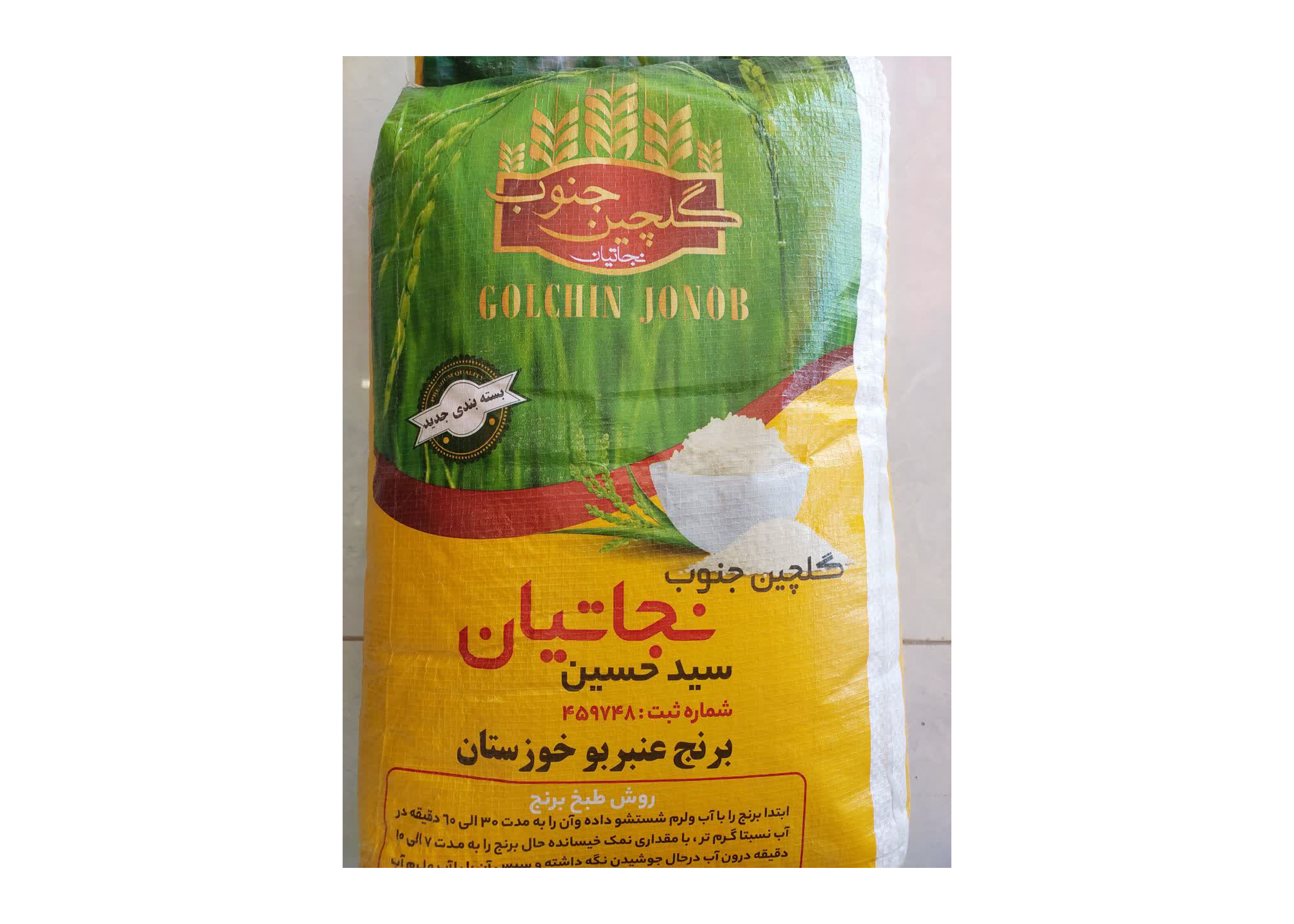 برنج عنبربو گلچین جنوب